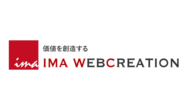 岐阜 ホームページ制作、戦略からWeb制作｜イマ ウェブクリエイション（IMA WEBCREATION） – 岐阜を拠点にホームページ制作、Web事業の戦略立案、Web集客拡大のための支援、お客様の抱える課題を明確にし解決いたします。