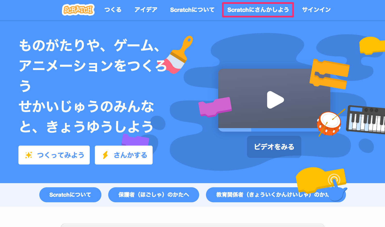 Scratchのアカウント作成 情報の変更 パスワードリセットの方法 Coderdojo岐阜