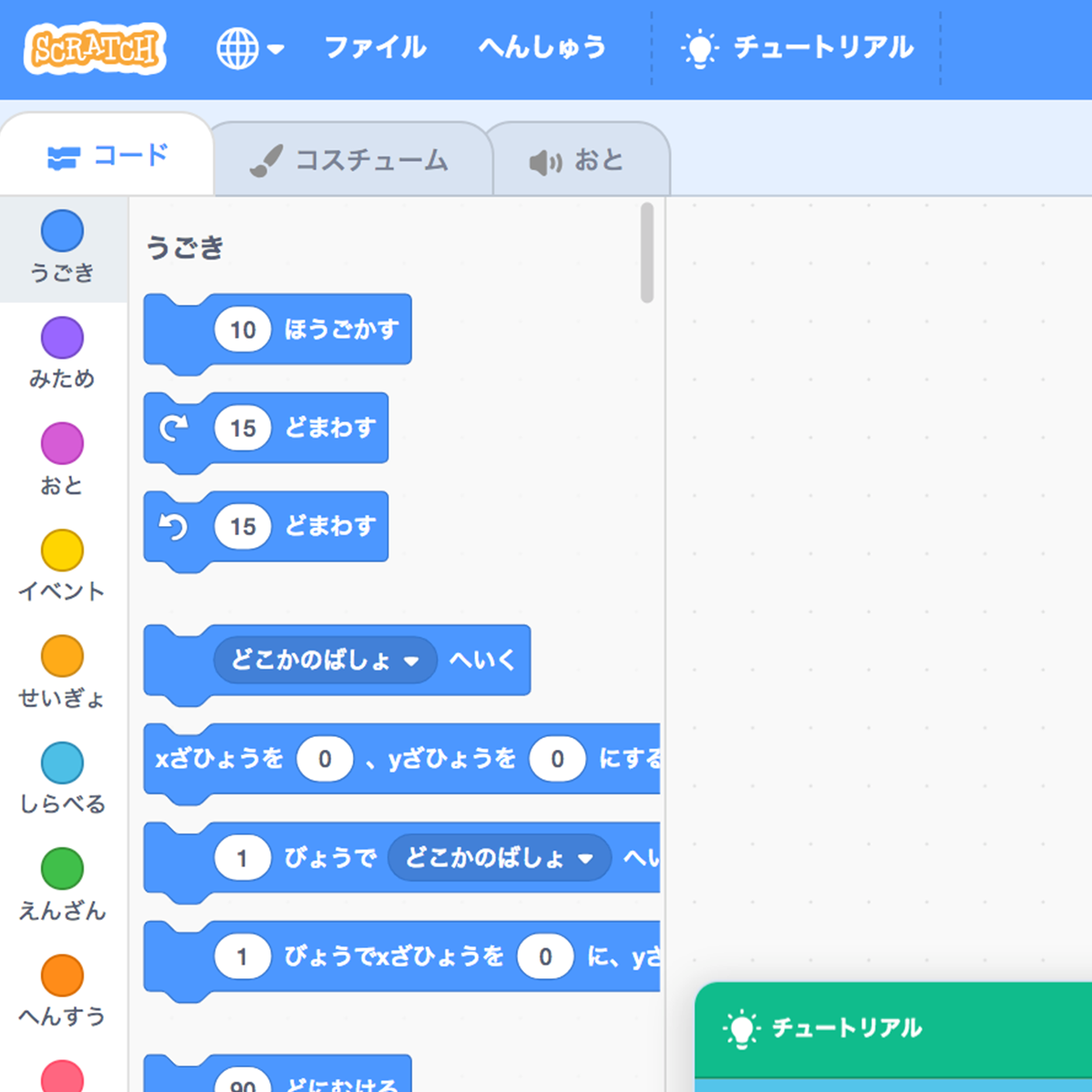 Scratchの制作画面をズームアップした画像