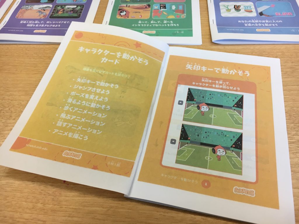 Scratch Coding Cardの日本語版をップリントアウトして冊子っぽくしてみました
